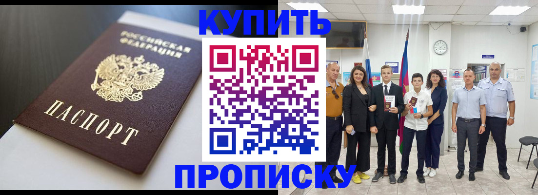 купить прописку в Ершове