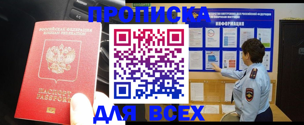 прописка для школы в Ершове
