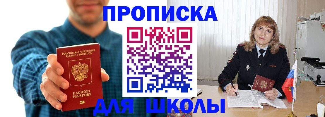 купить прописку в Ершове