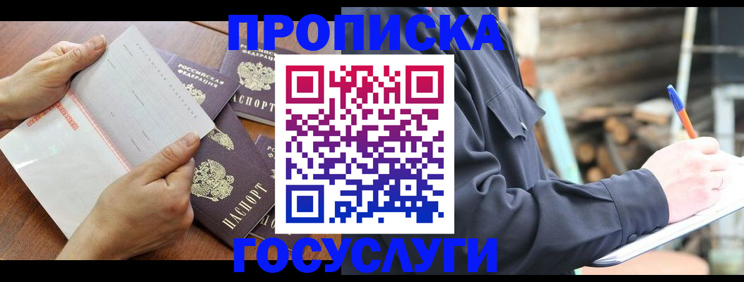 прописка гарантия в Ершове