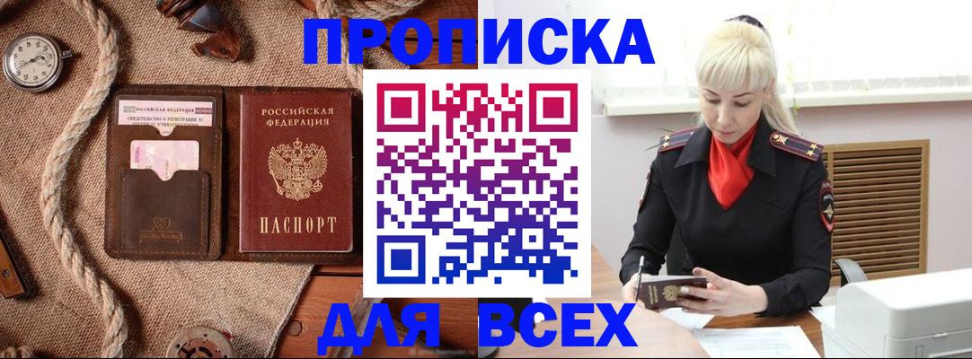 прописка гарантия в Ершове